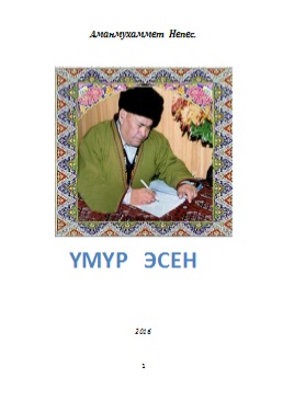 Үмүр-Эсен
